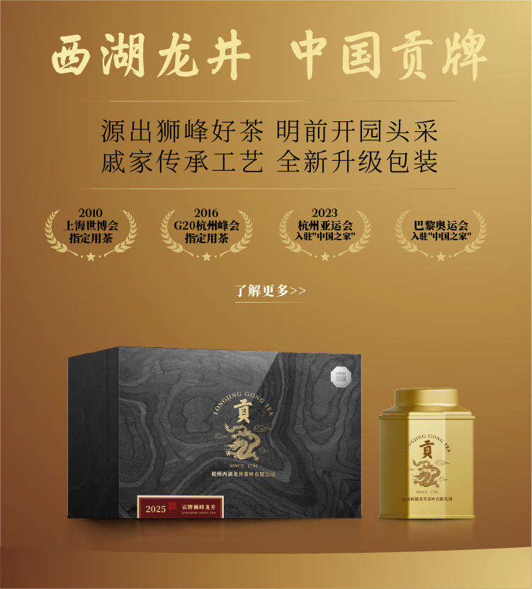 浙江省 杭州市産 特級 龍井茶（ロンジンチャ・LongJing Tea